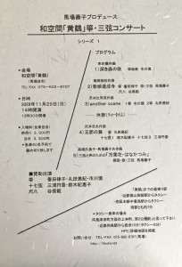 サロンコンサートチラシ