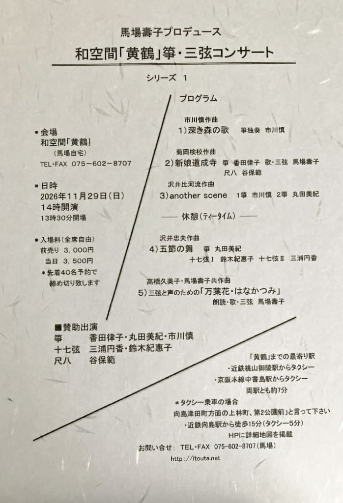 サロンコンサートチラシ